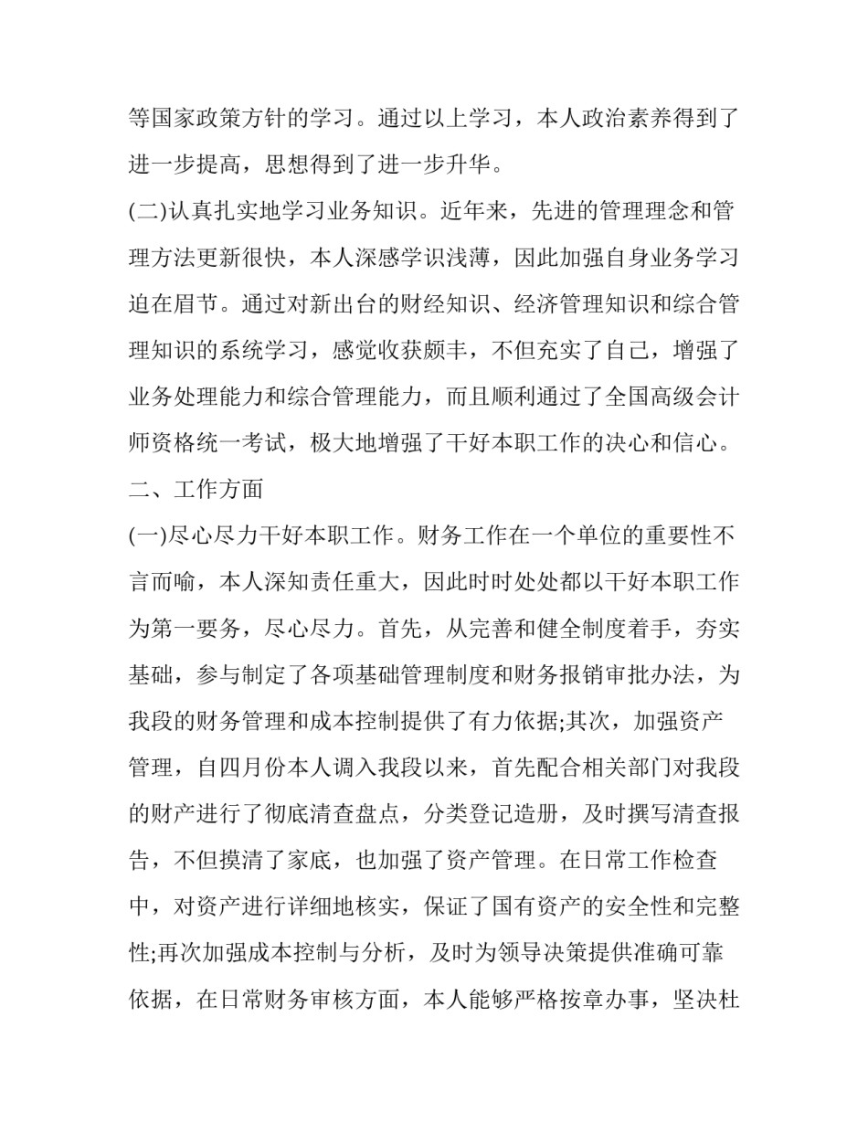 财务党员管理心得体会及收获 财务人员入党培训心得体会(五篇)_第2页