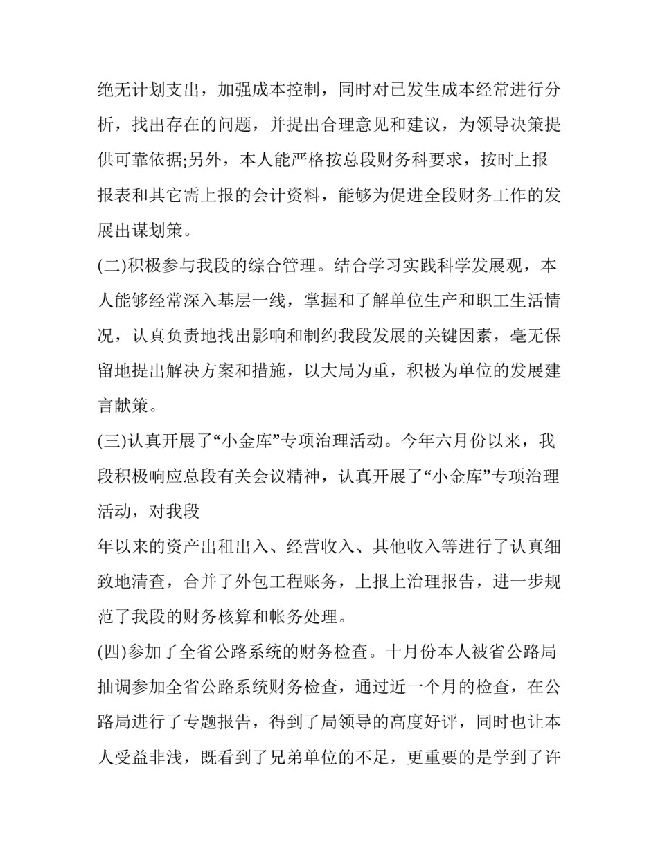 财务党员管理心得体会及收获 财务人员入党培训心得体会(五篇)_第3页