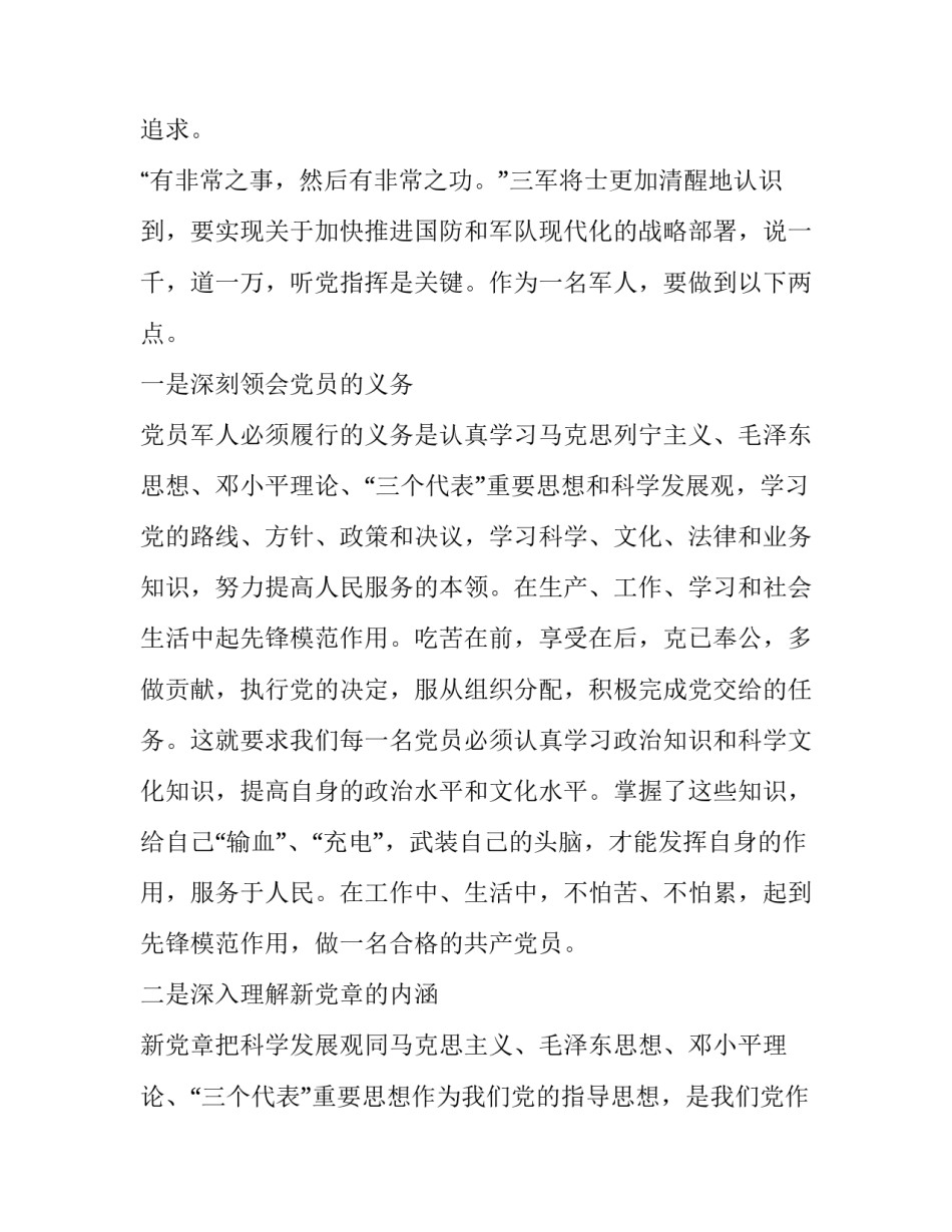 入党心得体会格式图片和方法 入党心得体会字体格式要求(二篇)_第2页