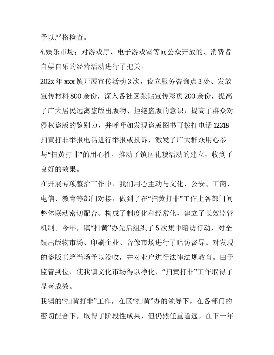 扫黄打非心得体会题目怎么写 打黄扫非心得体会400字(2篇)_第2页