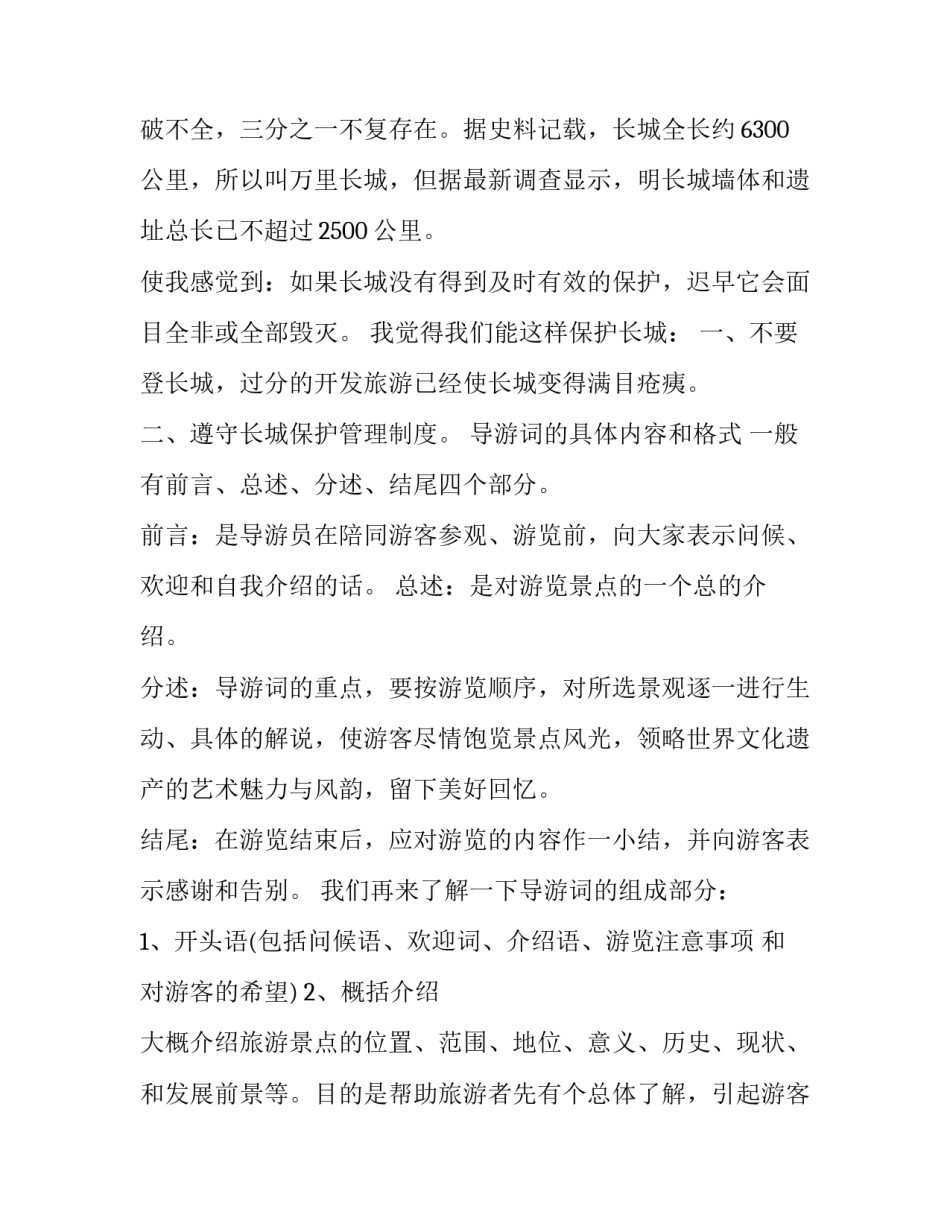 文物保护规划心得体会精选 文物保护工作思路(4篇)_第3页