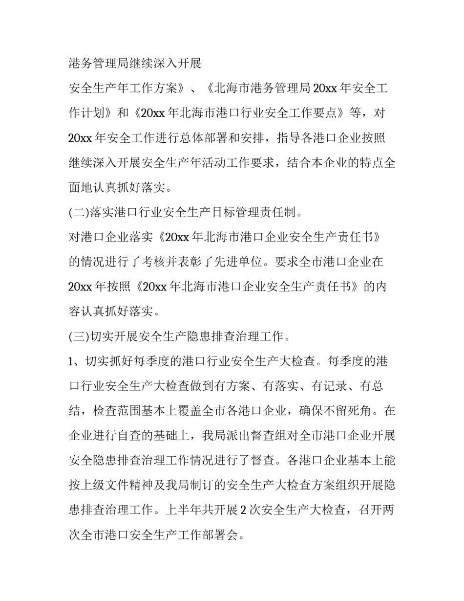 港口融合心得体会感悟范文 山东港口六个融合心得体会(二篇)_第2页