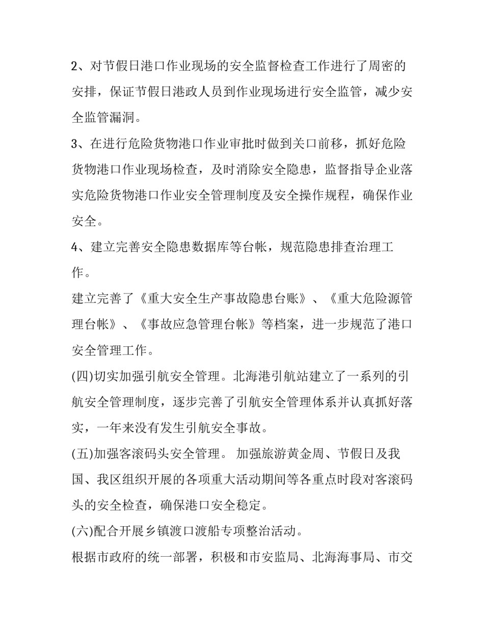 港口融合心得体会感悟范文 山东港口六个融合心得体会(二篇)_第3页