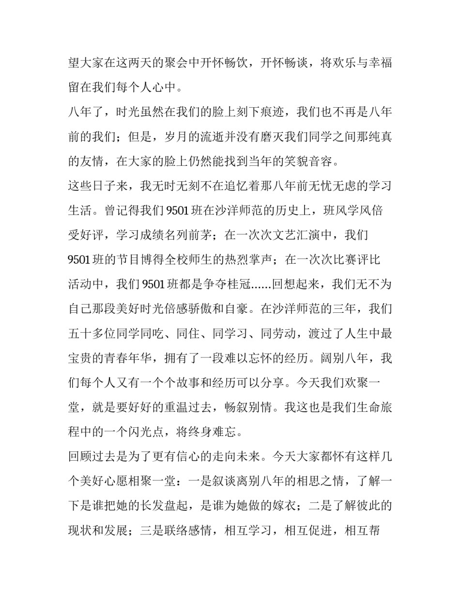同学之间互评心得体会范本 同学之间互评作文(4篇)_第2页