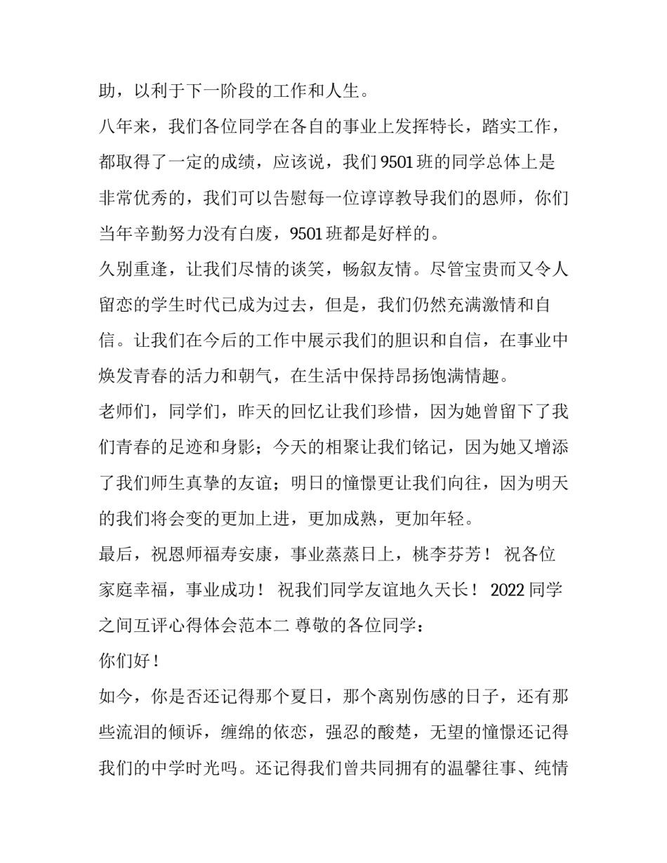 同学之间互评心得体会范本 同学之间互评作文(4篇)_第3页