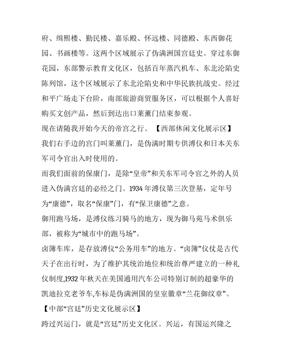 伪满皇宫寻访心得体会和感想 伪满皇宫参观感想(八篇)_第2页