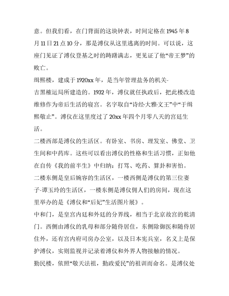 伪满皇宫寻访心得体会和感想 伪满皇宫参观感想(八篇)_第3页