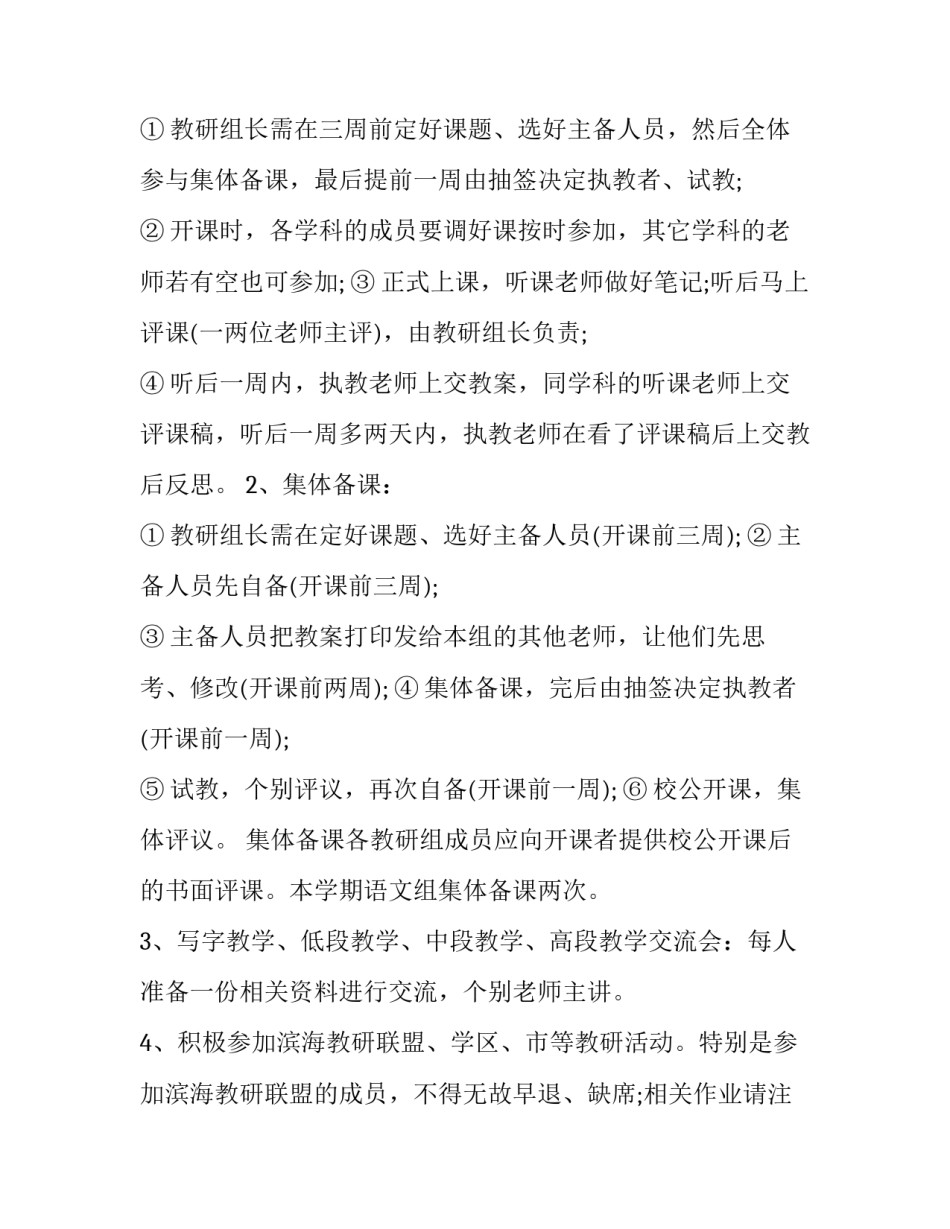 教研论文发表的心得体会简短 教研论文发表的心得体会简短范文(8篇)_第2页