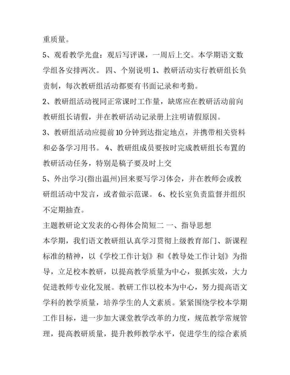 教研论文发表的心得体会简短 教研论文发表的心得体会简短范文(8篇)_第3页