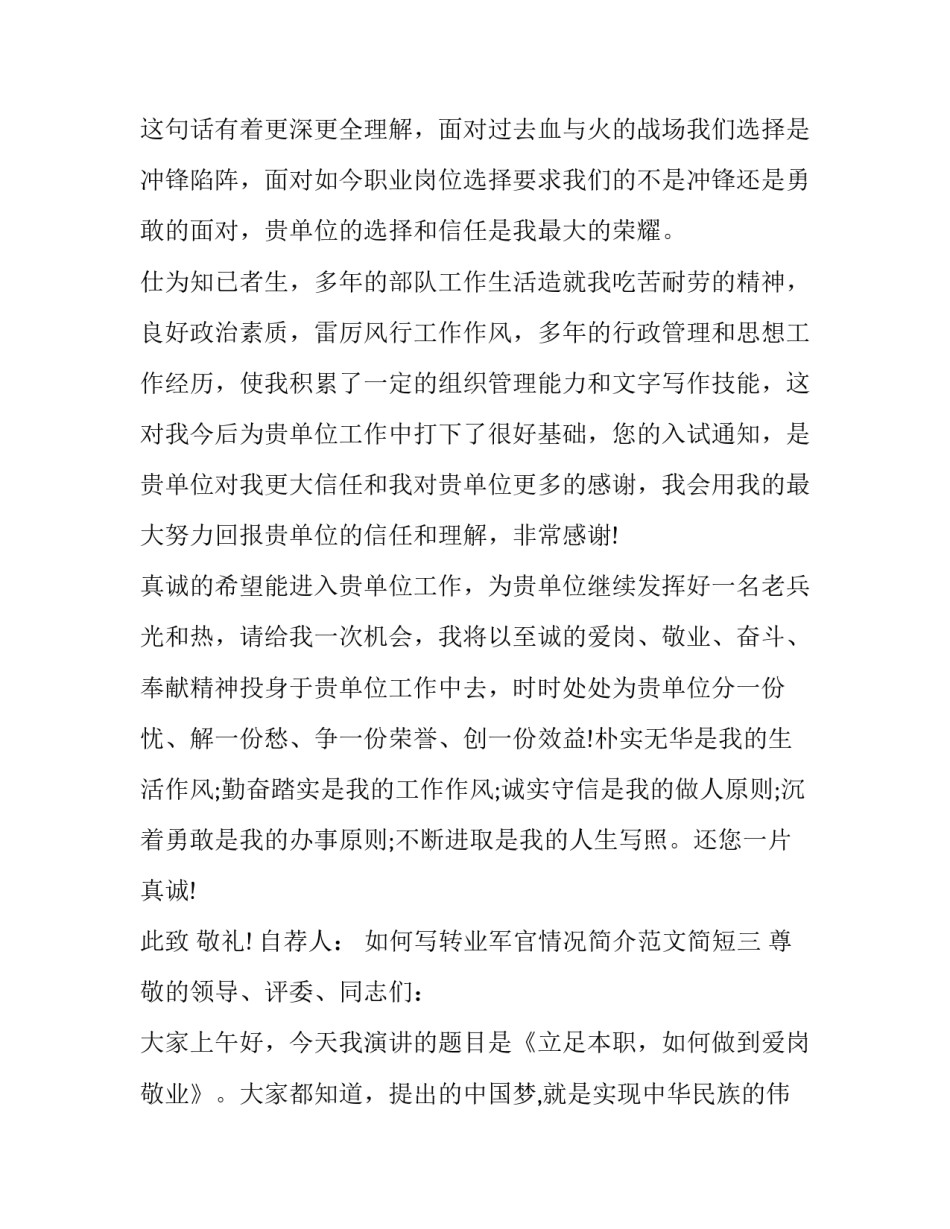 转业军官情况简介范文简短 部队转业简历模板(三篇)_第3页