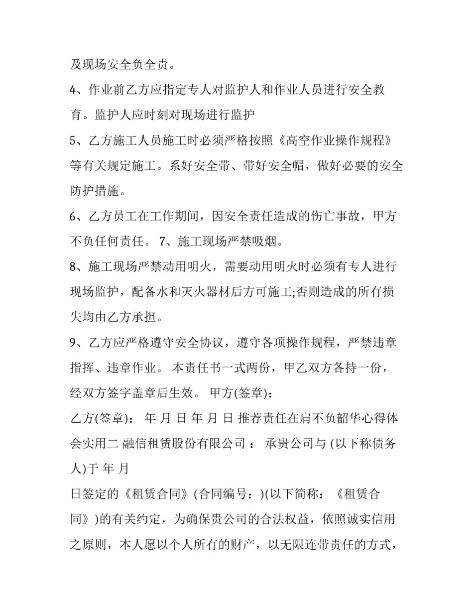 责任在肩不负韶华心得体会实用 不负青春 不负韶华 不负时代的心得体会(3篇)_第2页