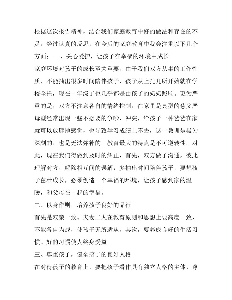 家庭教育古今案例心得体会报告 古今家庭教育经典案例(3篇)_第2页