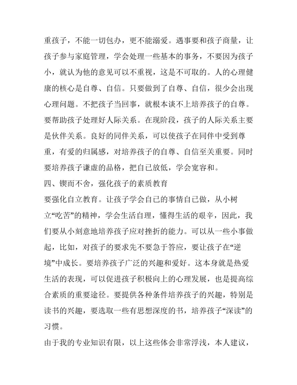 家庭教育古今案例心得体会报告 古今家庭教育经典案例(3篇)_第3页