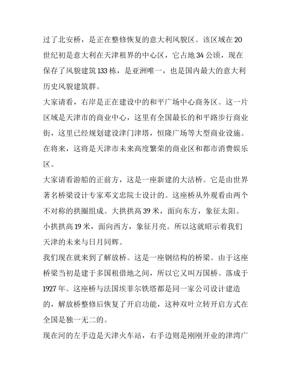 天津大港区入户申请书 天津落户申请表(七篇)_第2页