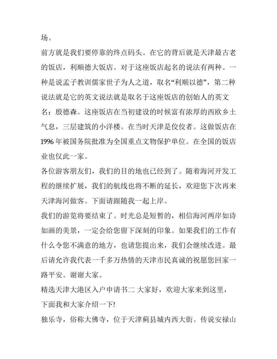 天津大港区入户申请书 天津落户申请表(七篇)_第3页