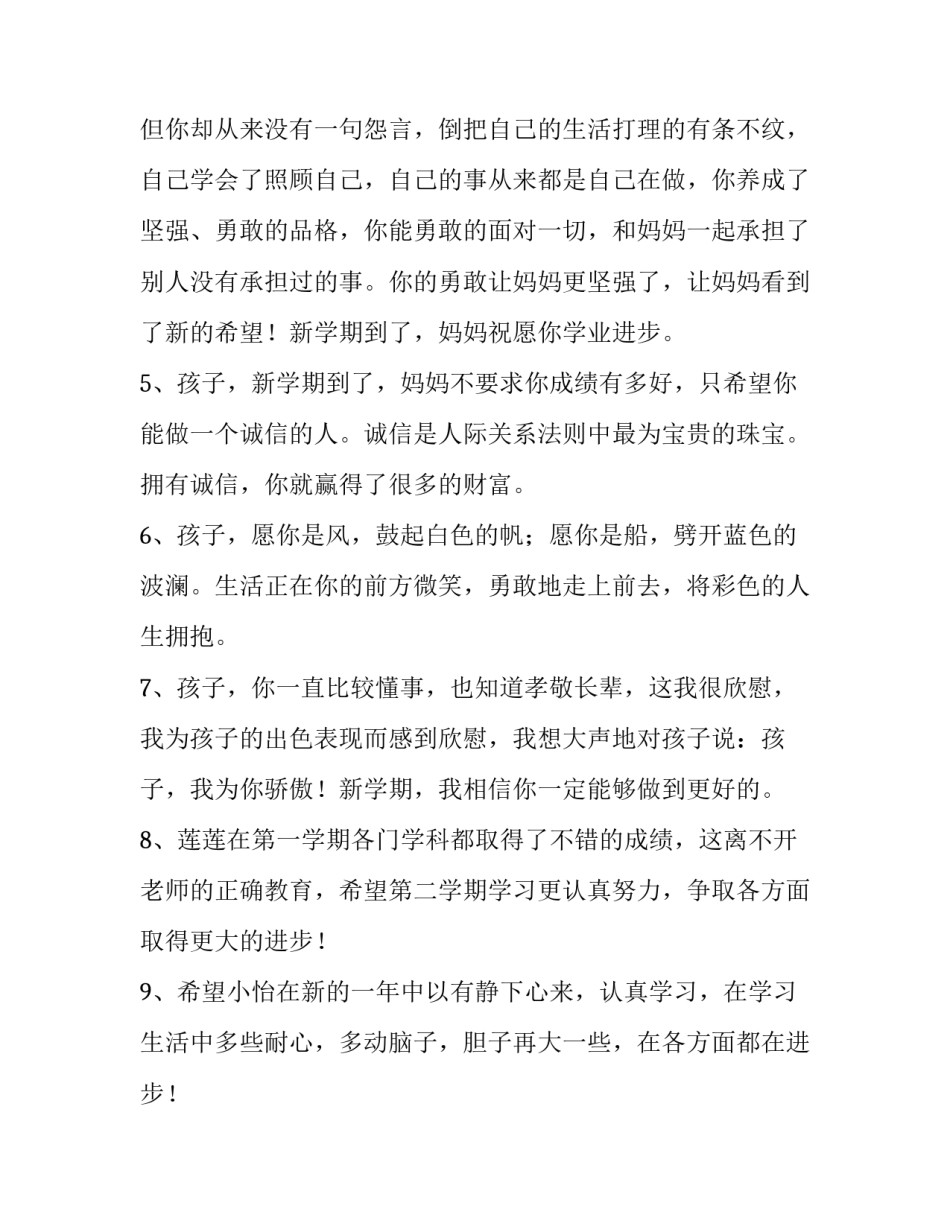 教育孩子的自律心得体会精选 如何提高孩子的自律性的心得(2篇)_第2页