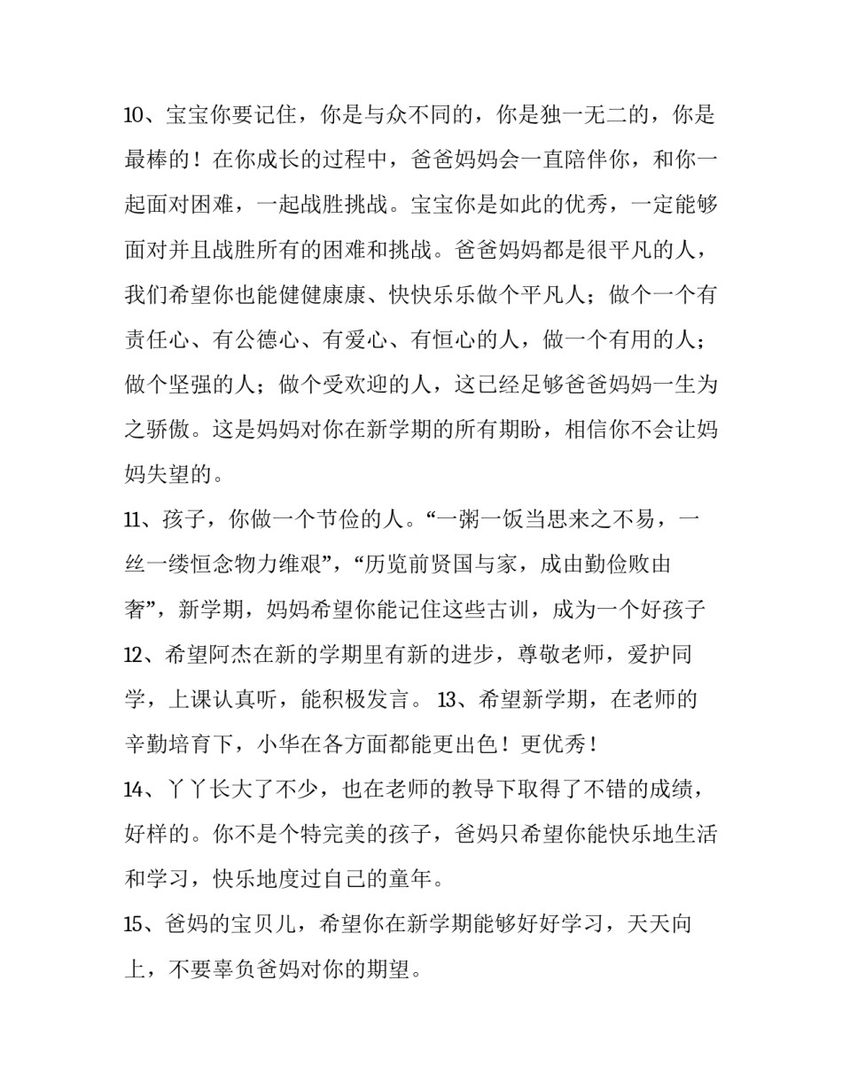 教育孩子的自律心得体会精选 如何提高孩子的自律性的心得(2篇)_第3页