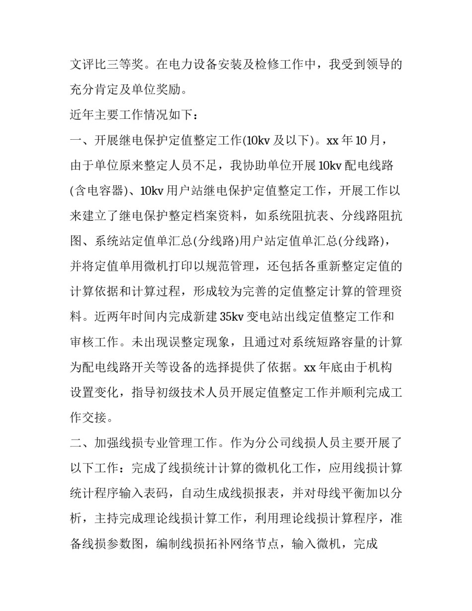 电力防山火心得体会和感想 供电公司防山火工作会发言材料(8篇)_第2页