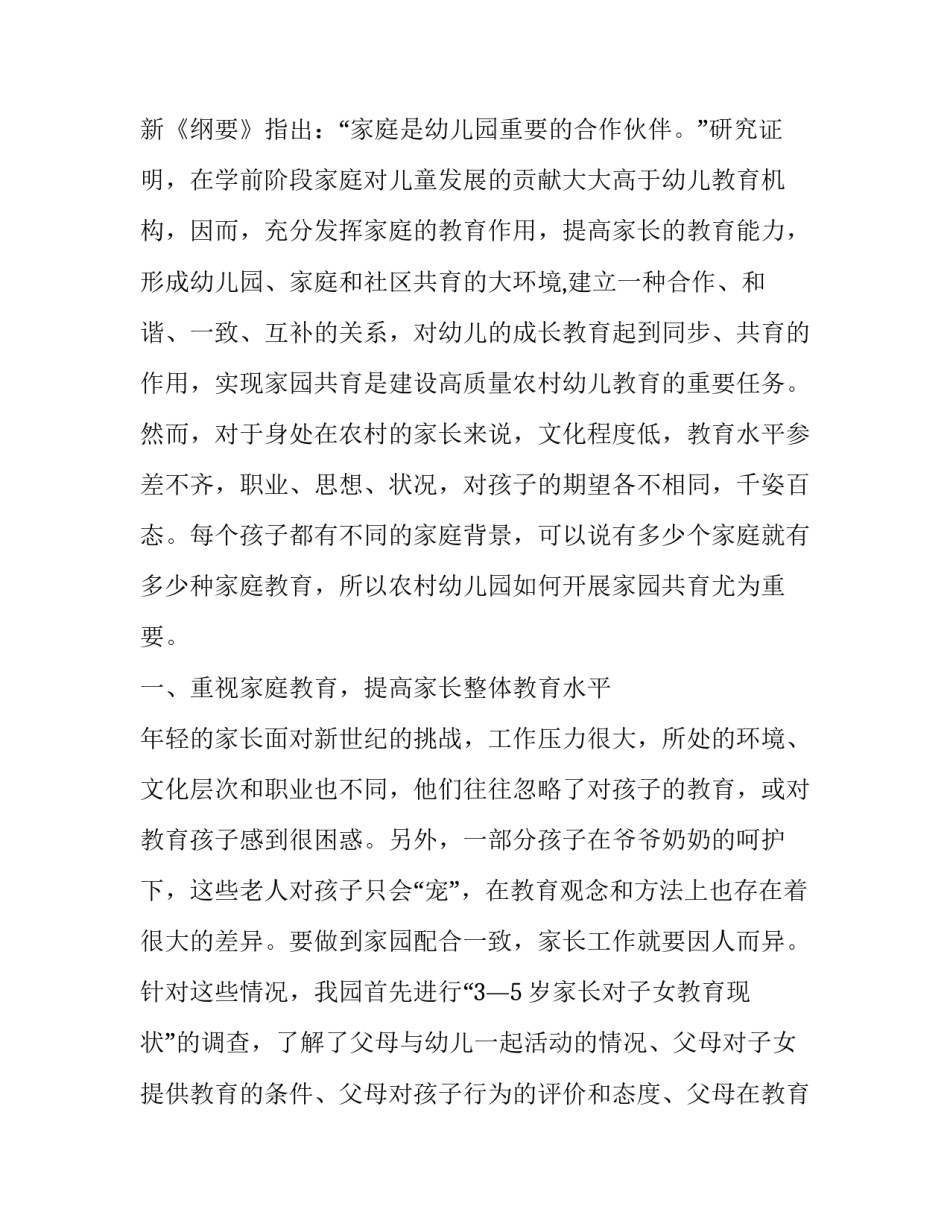 家园双向沟通心得体会和方法 家园沟通的有效策略心得(5篇)_第2页