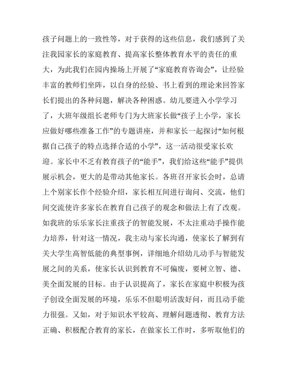 家园双向沟通心得体会和方法 家园沟通的有效策略心得(5篇)_第3页