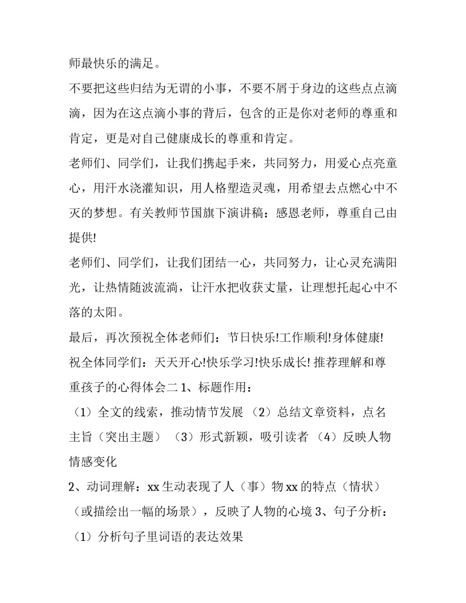 理解和尊重孩子的心得体会 尊重孩子理解孩子心得(8篇)_第3页