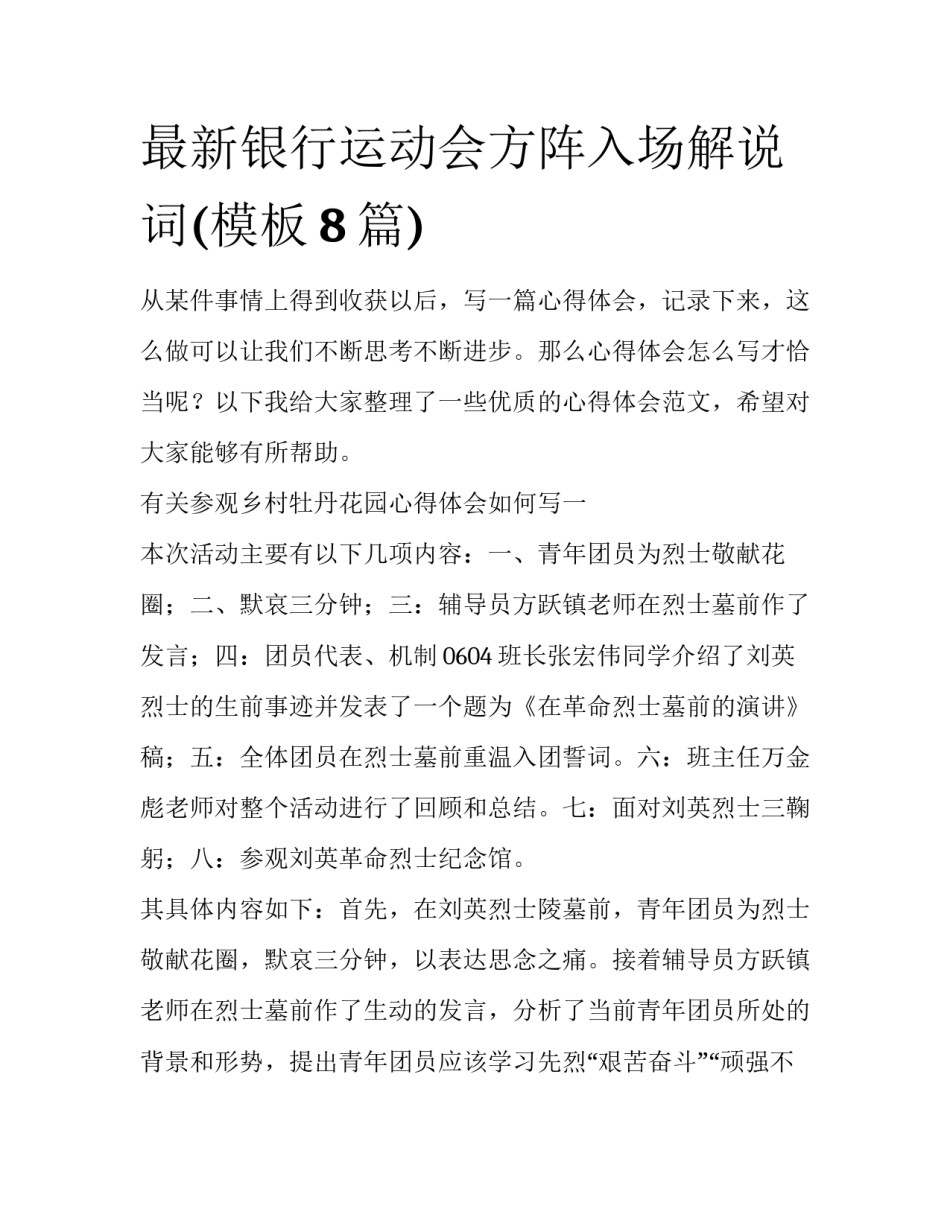 最新银行运动会方阵入场解说词(模板8篇)_第1页