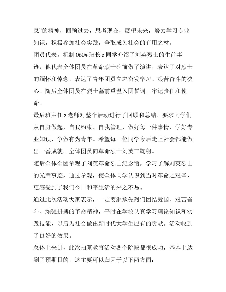 最新银行运动会方阵入场解说词(模板8篇)_第2页