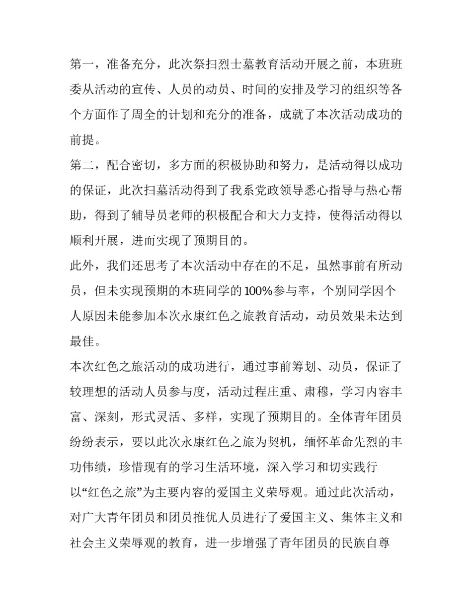 最新银行运动会方阵入场解说词(模板8篇)_第3页