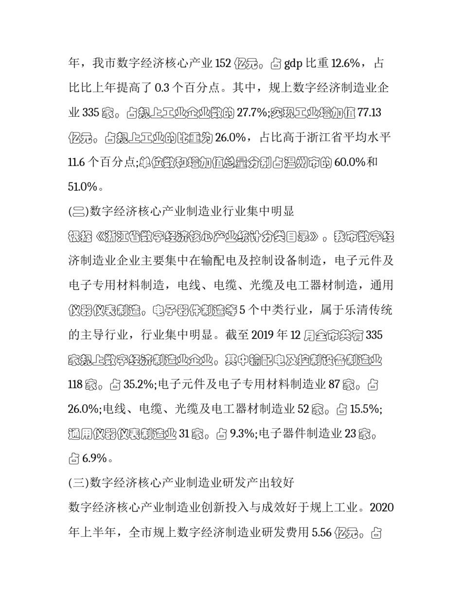 数字经济前沿讲座心得体会和感想 对数字经济的感想(7篇)_第2页