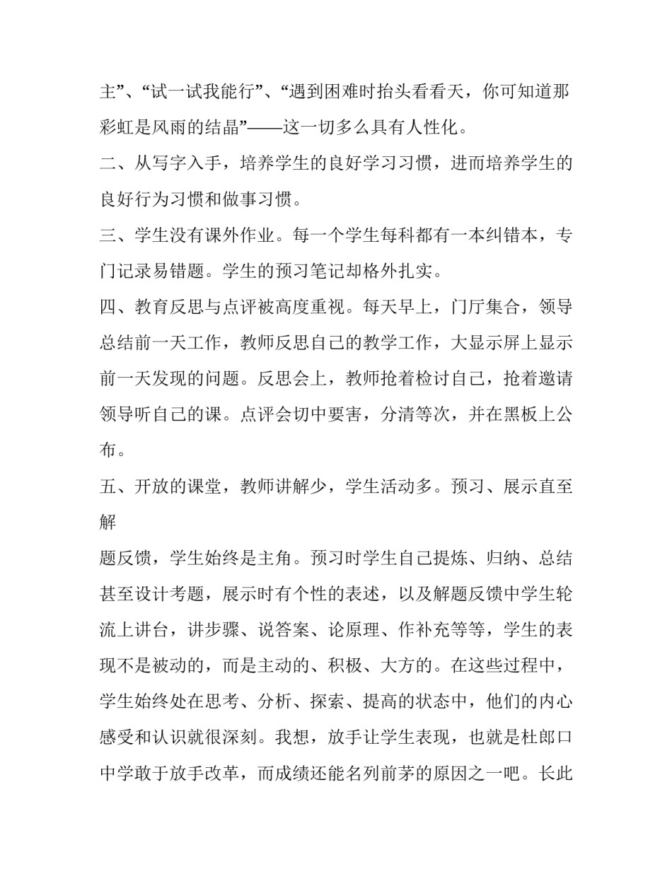 参观古迹书屋心得体会和方法 古迹游览心得(2篇)_第2页