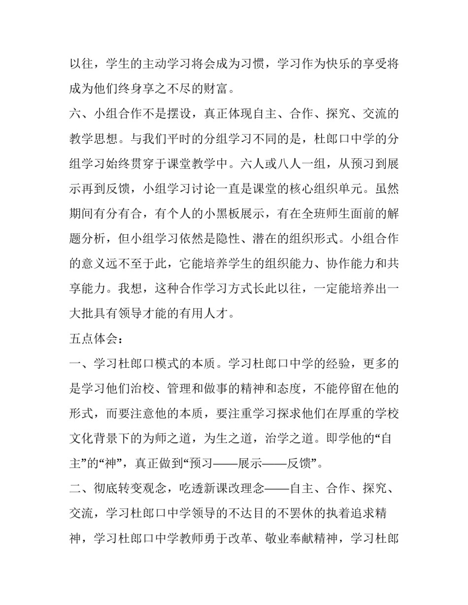 参观古迹书屋心得体会和方法 古迹游览心得(2篇)_第3页