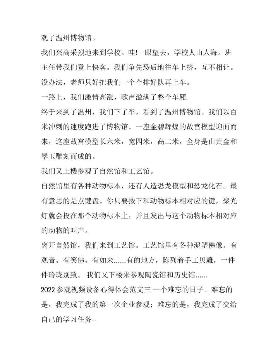 参观视频设备心得体会范文 参观先进设备的感受(七篇)_第2页