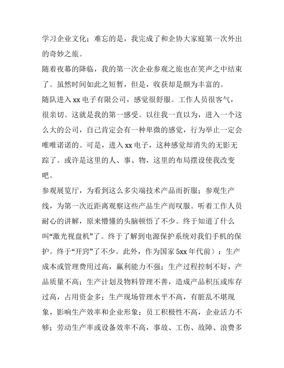 参观视频设备心得体会范文 参观先进设备的感受(七篇)_第3页