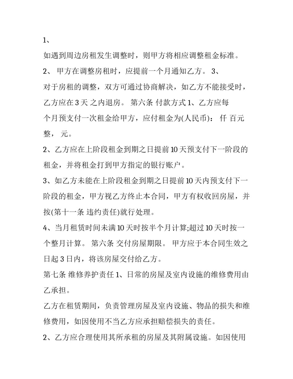 应付愤怒的心得体会和方法 应付愤怒的心得体会和方法作文(五篇)_第2页