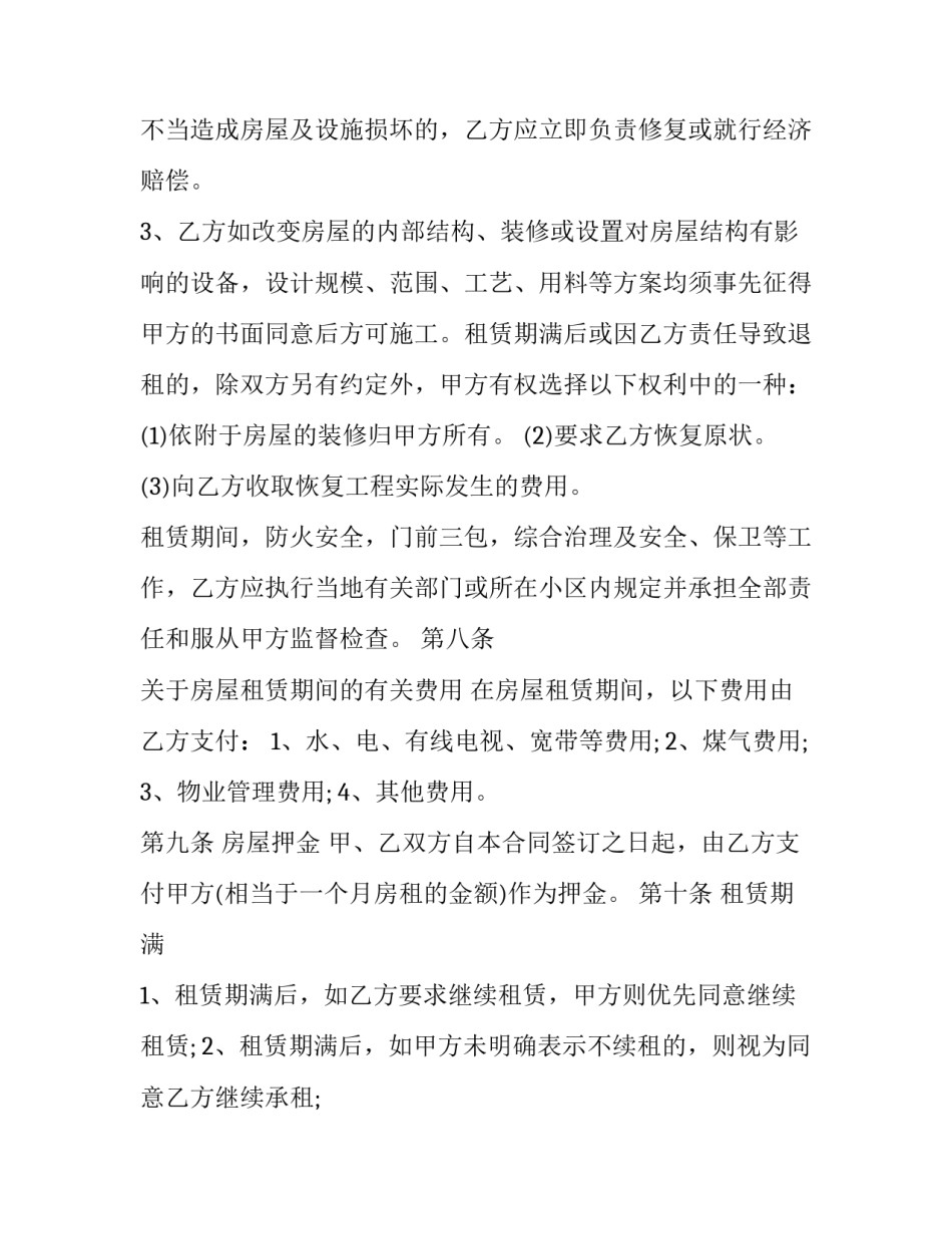 应付愤怒的心得体会和方法 应付愤怒的心得体会和方法作文(五篇)_第3页