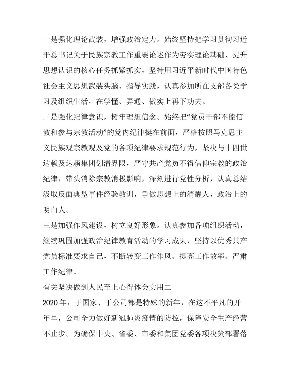 坚决做到人民至上心得体会实用 怎样做到人民至上心得体会(二篇)_第3页