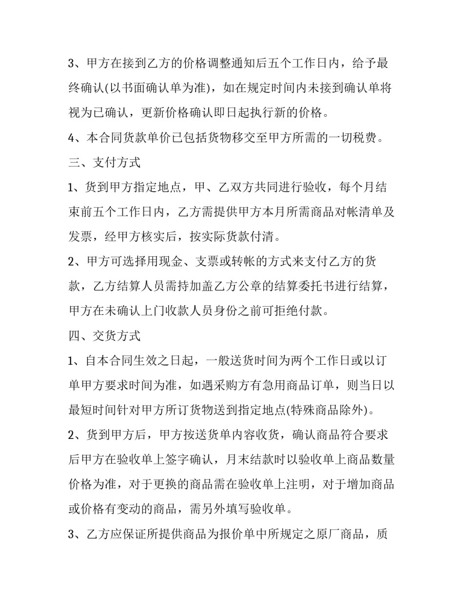 特殊时期特殊对待心得体会 特殊时期,更优秀自己心得体会(9篇)_第2页