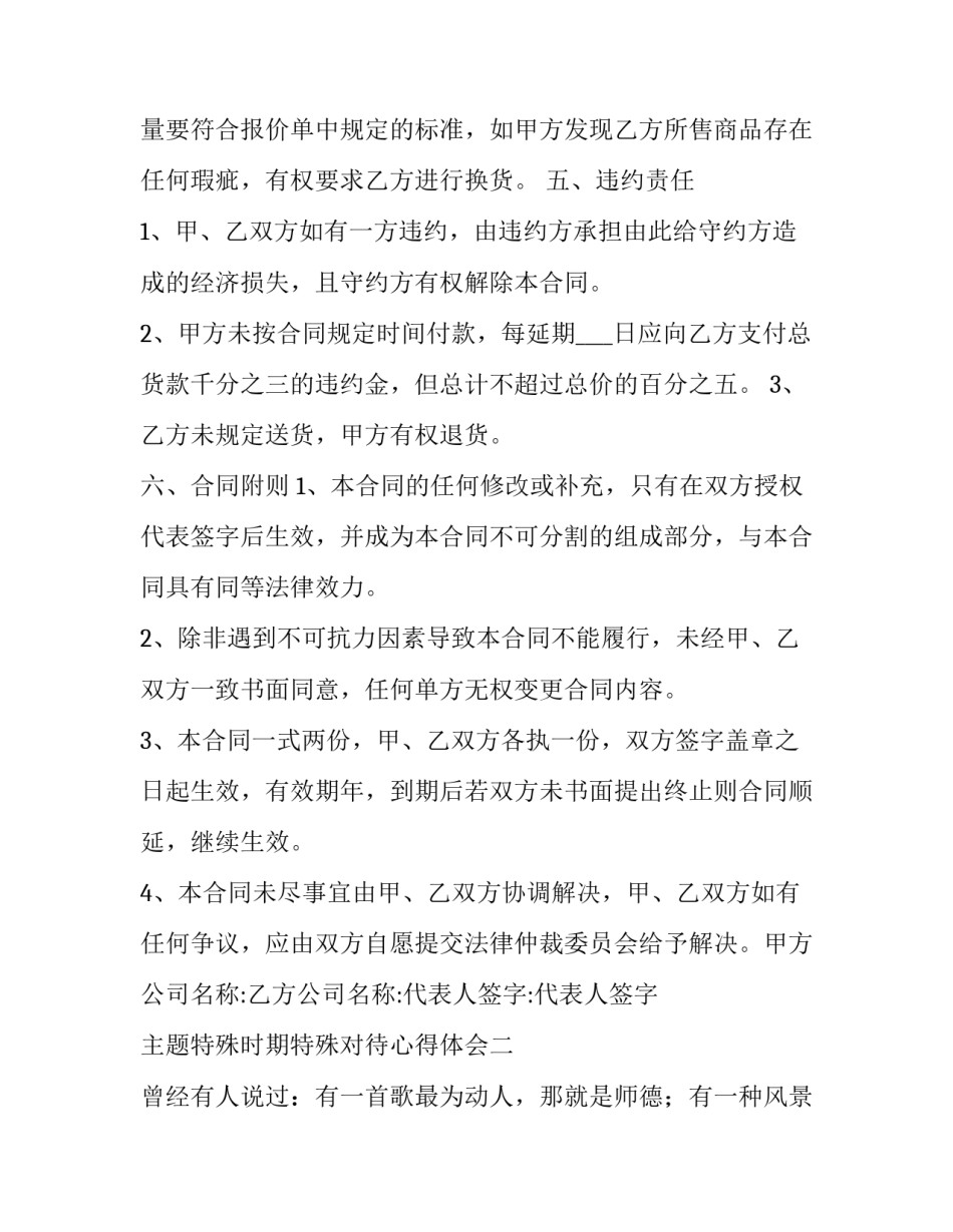 特殊时期特殊对待心得体会 特殊时期,更优秀自己心得体会(9篇)_第3页