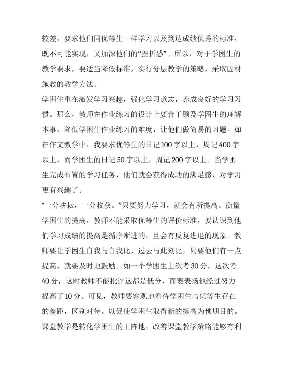 辅导班学生的心得体会总结 辅导班的收获与体会(九篇)_第2页