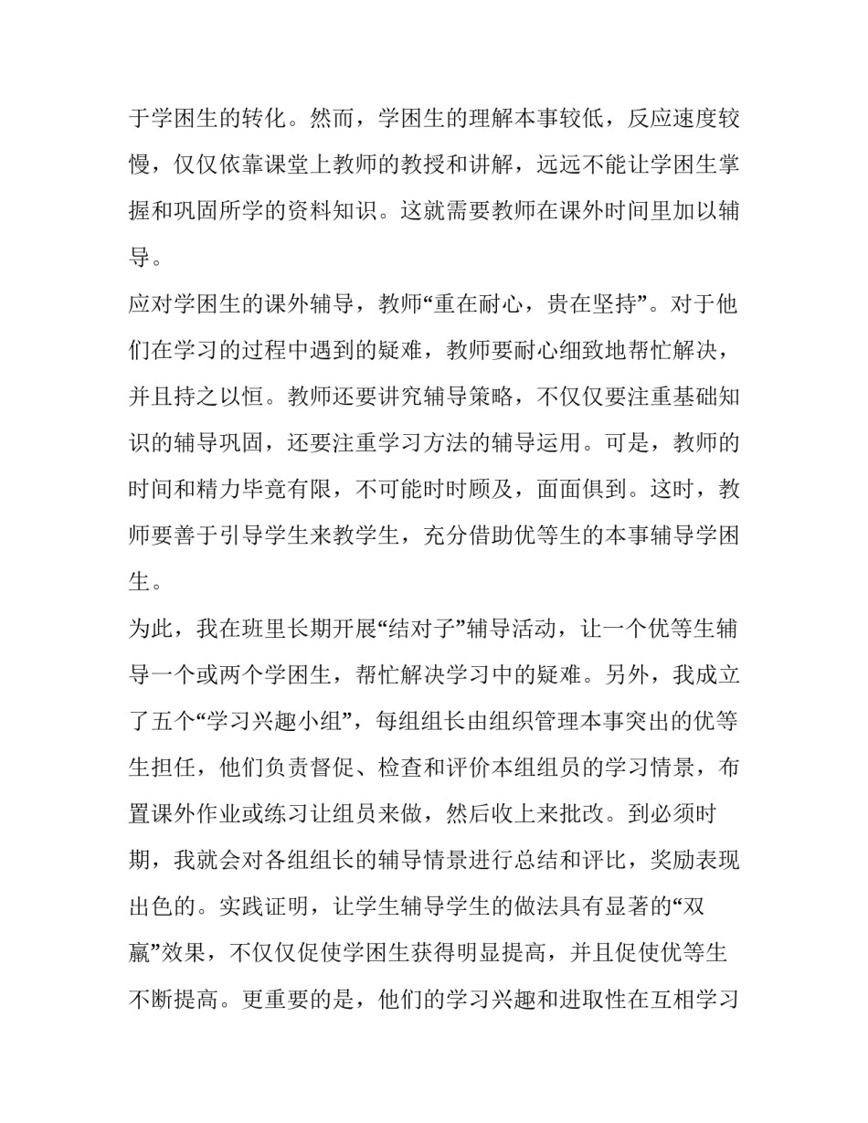 辅导班学生的心得体会总结 辅导班的收获与体会(九篇)_第3页