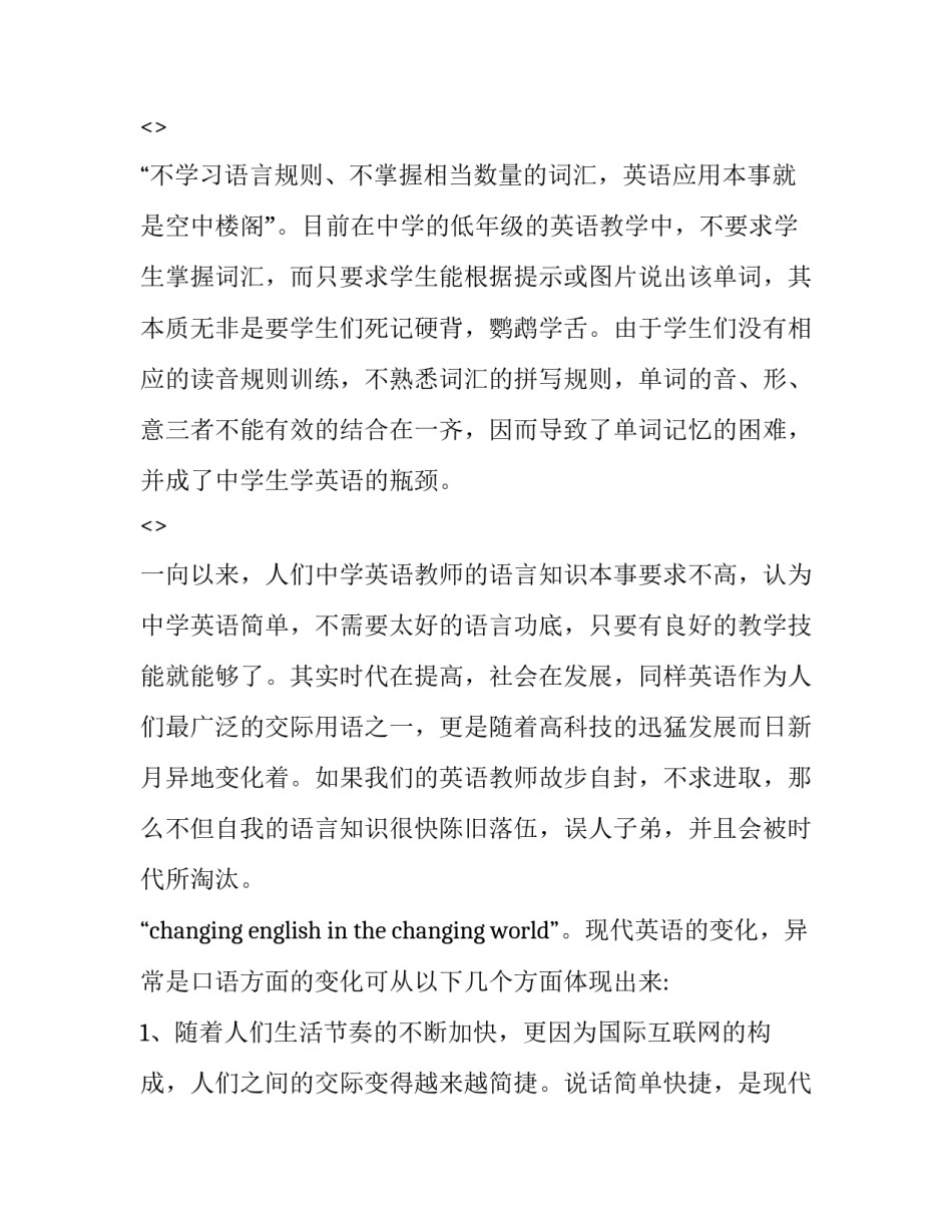 英语备考讲座心得体会精选 英语中考备考讲座心得(6篇)_第2页