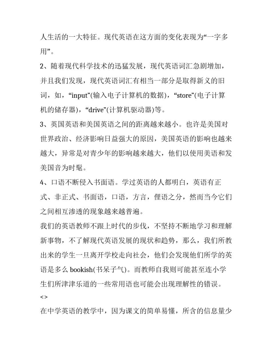 英语备考讲座心得体会精选 英语中考备考讲座心得(6篇)_第3页