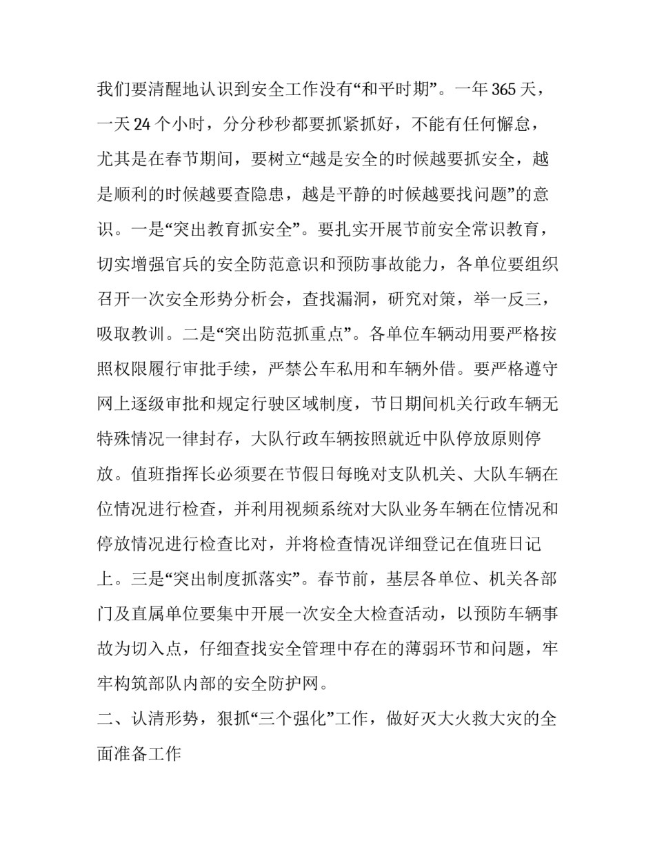 部队净网八心得体会范本 部队净网讨论发言(4篇)_第2页