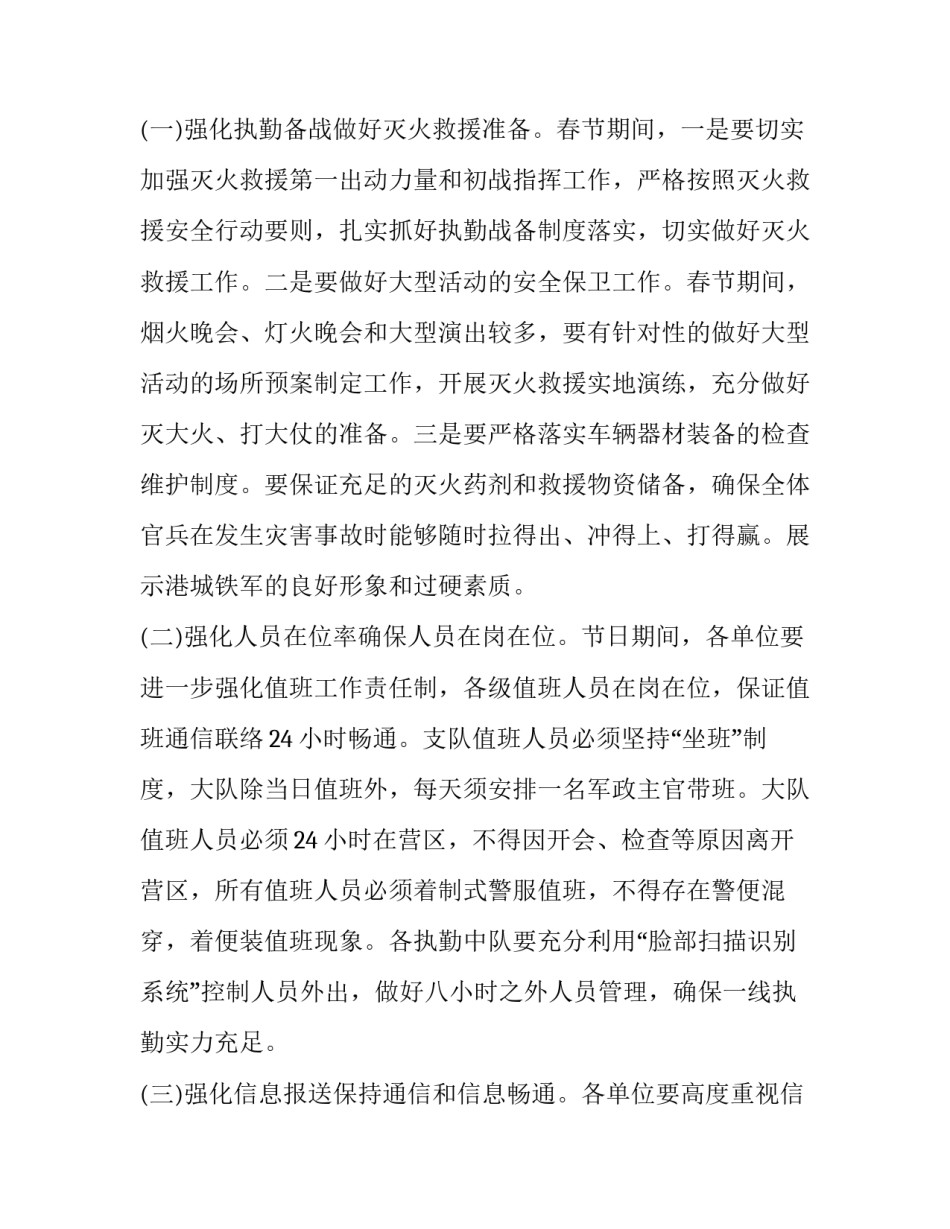 部队净网八心得体会范本 部队净网讨论发言(4篇)_第3页