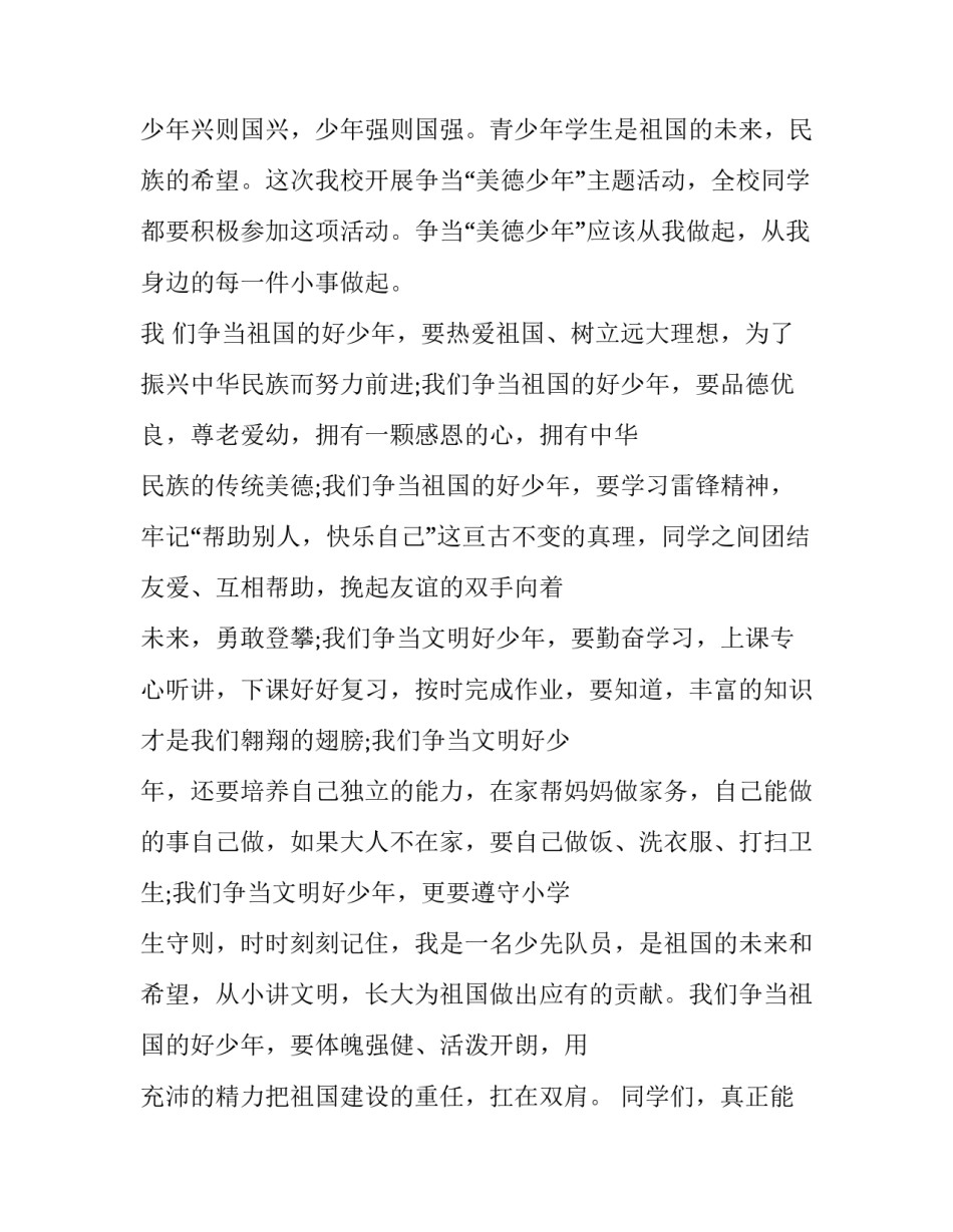 争做有为学子心得体会如何写 如何争做有为中职生心得体会(七篇)_第2页