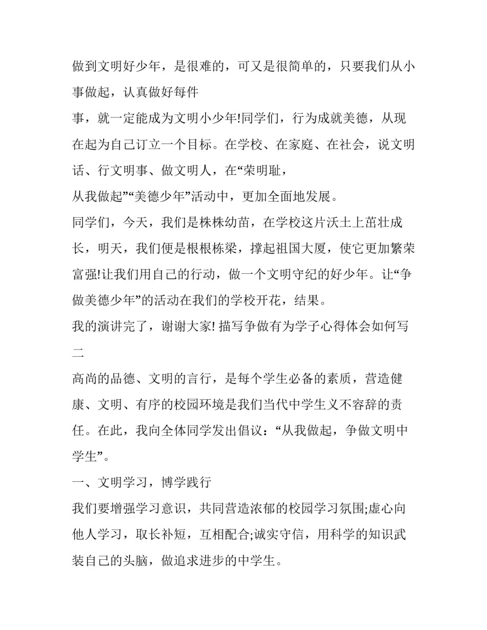 争做有为学子心得体会如何写 如何争做有为中职生心得体会(七篇)_第3页