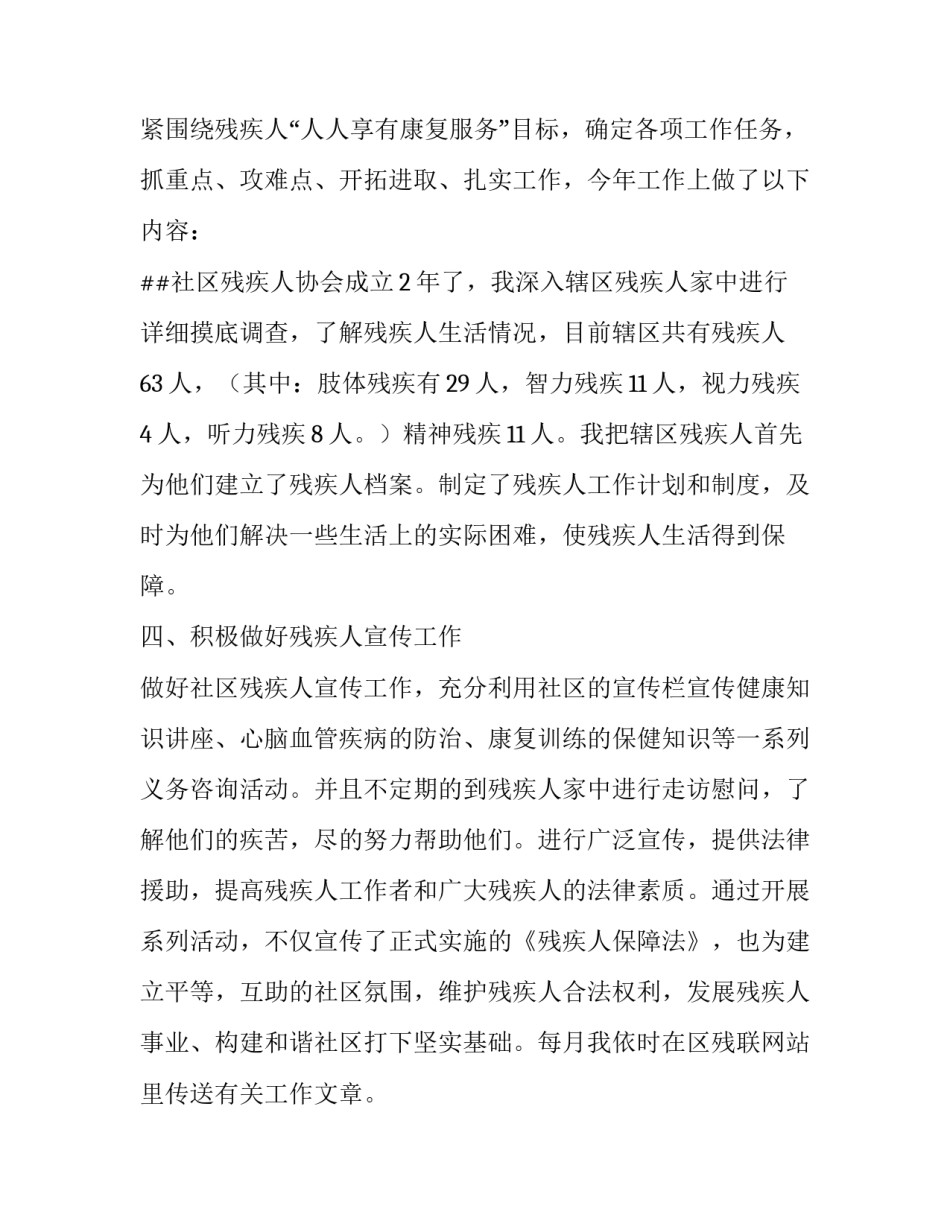 残联定点医院申请书范文 残联定点医院申请书范文大全(9篇)_第3页