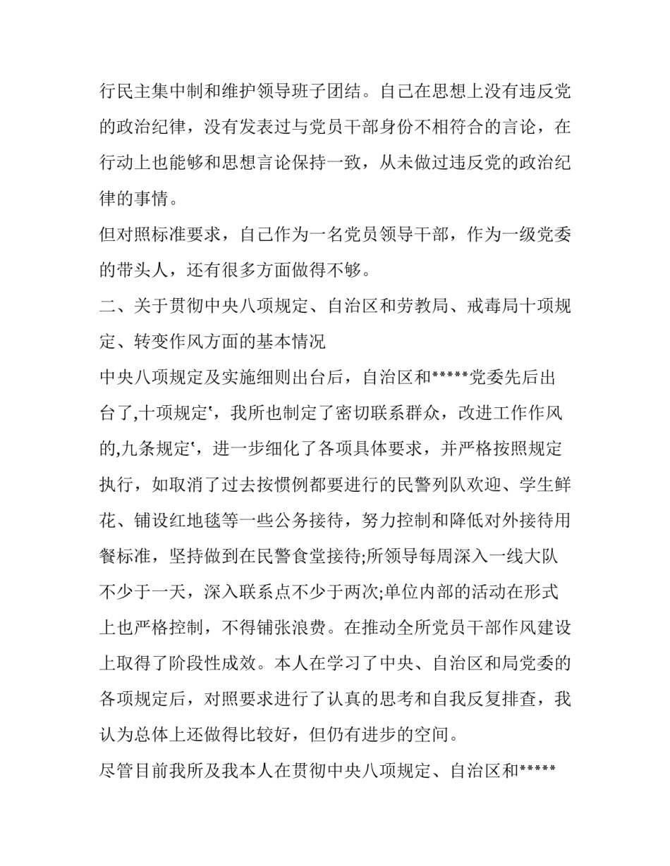 民警升督心得体会简短 警司升警督培训心得体会(4篇)_第2页