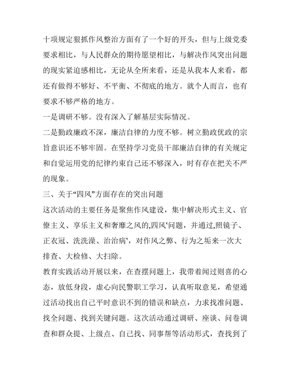 民警升督心得体会简短 警司升警督培训心得体会(4篇)_第3页