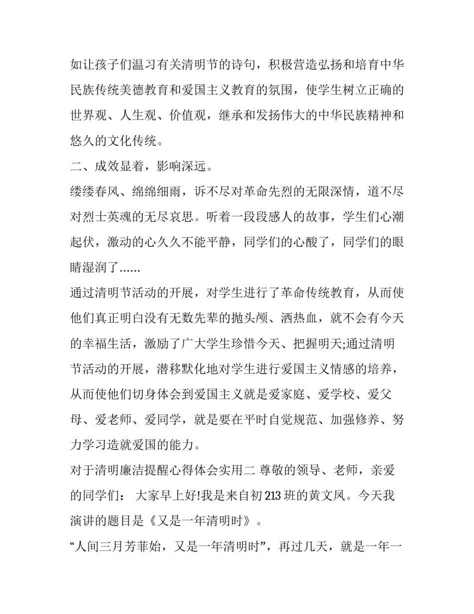 清明廉洁提醒心得体会实用 清正廉明心得体会(6篇)_第2页